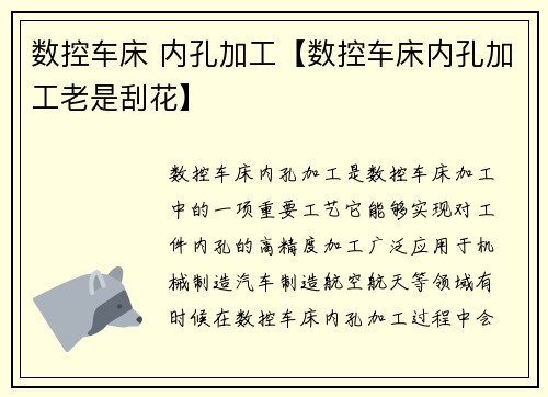 数控车床 内孔加工【数控车床内孔加工老是刮花】